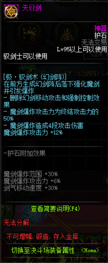dnf驭剑士是什么职业(dnf驭剑士是固伤还是百分比)插图8