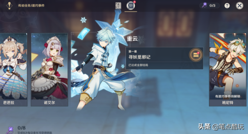 原神重云邀约任务全结局流程图(原神实验之末怎么开两个机关)插图