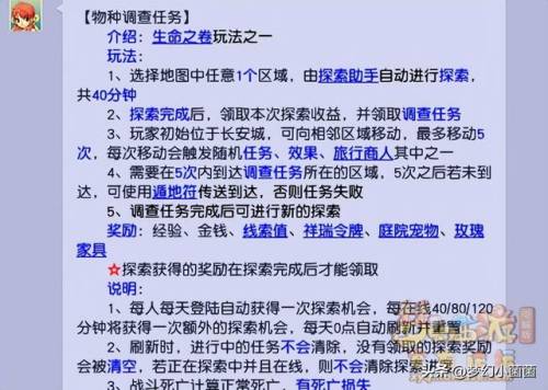 建邺城探案任务50级奖励(梦幻建邺城探索任务攻略)插图26