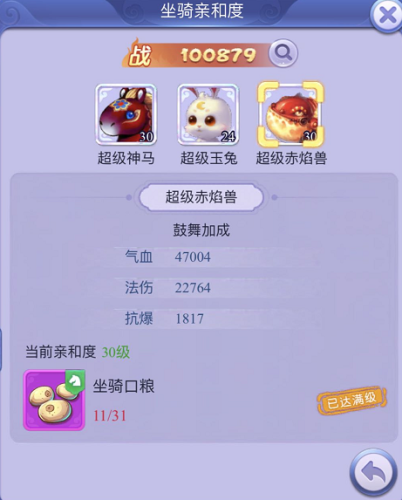 梦幻西游网页版坐骑进阶图片(梦幻西游网页版宠物进阶加多少战力)插图8