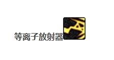 dnf男女枪炮师刷图(地下城女枪炮师装备选择)插图27