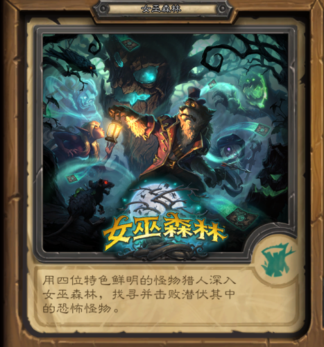 炉石传说冒险模式奖励大全(炉石传说幻变模式奖励)插图13