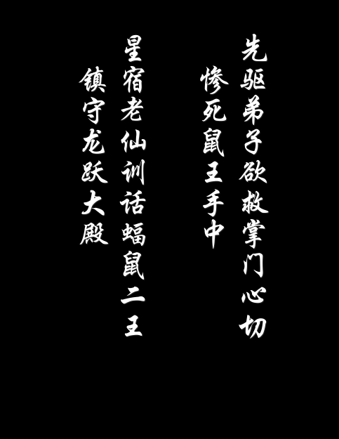 剑三10人烛龙殿攻略(剑三烛龙殿最后一个boss)插图4 剑三10人烛龙殿攻略(剑三烛龙殿最后一个boss)插图4
