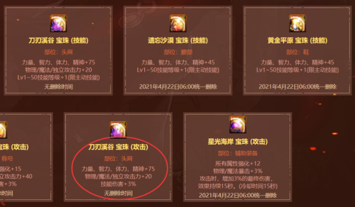 地下城宝珠大全大全(DNF地下城与勇士攻略)插图7 地下城宝珠大全大全(DNF地下城与勇士攻略)插图7