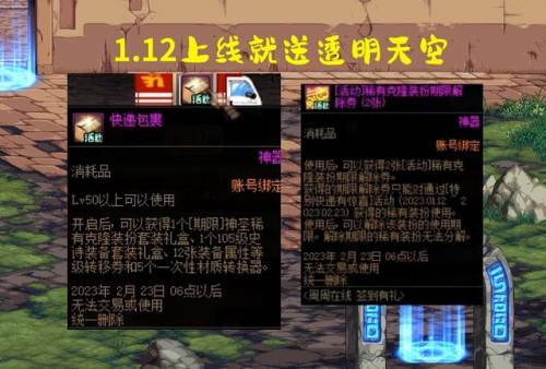 dnf春节送透明天空(dnf送天空都是每年什么时间)插图3 dnf春节送透明天空(dnf送天空都是每年什么时间)插图3
