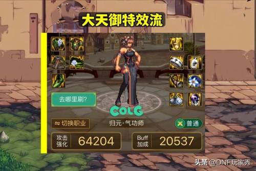 110级女气功装备推荐(100版本女气功套装)插图4