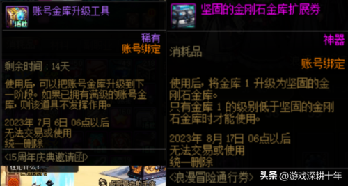 dnf金库等级(dnf金库升级各阶段2023)插图 dnf金库等级(dnf金库升级各阶段2023)插图