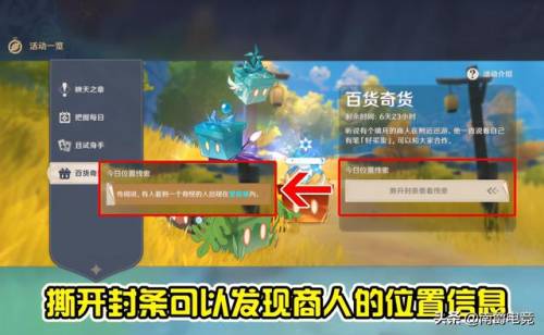 百货奇货攻略(百货进货渠道)插图 百货奇货攻略(百货进货渠道)插图