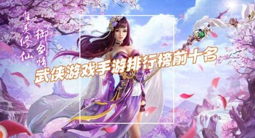 武侠游戏排行榜(十大自由度超高的手游)插图