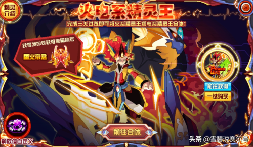 赛尔号特殊融合(赛尔号融合精灵公式)插图4 赛尔号特殊融合(赛尔号融合精灵公式)插图4