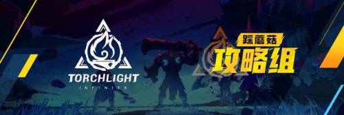 火炬之光2容易死(火炬之光2剧情结束后怎么玩)插图