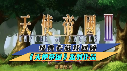 天使帝国3(天使投资)插图2