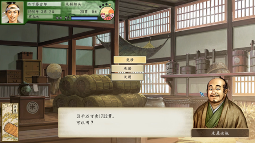 太阁立志传2金手指(太阁立志传2开局攻略)插图4