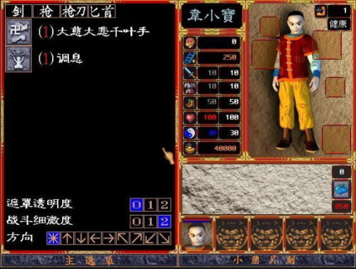 鹿鼎记单机游戏(新倚天屠龙记游戏攻略)插图7