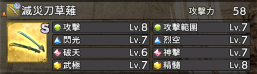 战国无双5稀有武器获得方法(战国无双5最强8个技能珠)插图2 战国无双5稀有武器获得方法(战国无双5最强8个技能珠)插图2