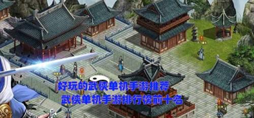 推荐几个武侠单机手机游戏(武侠养成类手游单机)插图