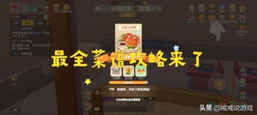 摩尔庄园53个菜谱(摩尔庄园麦穗怎么获得)插图1