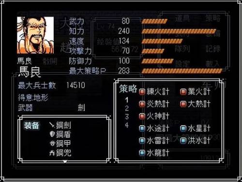 吞食天地2收将最终版攻略(吞食天地2全流程攻略)插图1 吞食天地2收将最终版攻略(吞食天地2全流程攻略)插图1