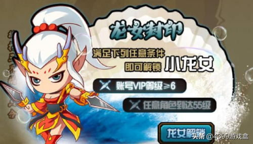 造梦西游3小龙女怎么进去(造梦西游5龙女秒杀几率)