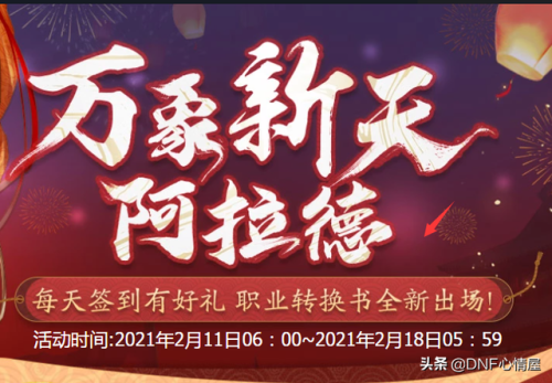 dnf职业转换书100级(dnf圣物转换书值得用吗)插图