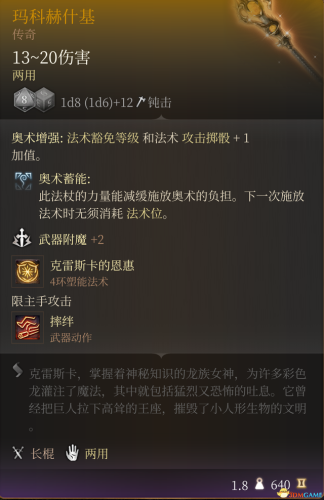 博德之门2装备(博德之门2最强武器排名)插图8 博德之门2装备(博德之门2最强武器排名)插图8