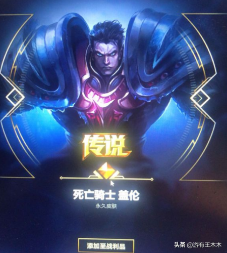 死亡骑士盖伦为啥是传说(孤高游侠盖伦绝版了吗)插图1 死亡骑士盖伦为啥是传说(孤高游侠盖伦绝版了吗)插图1