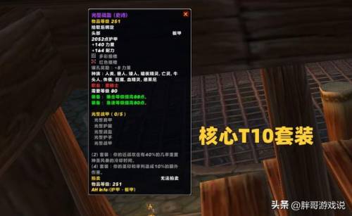 惩戒骑士用什么武器(60级惩戒骑武器排行)插图4