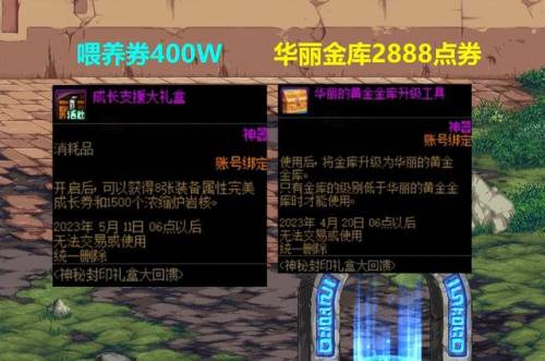 dnf神秘契约礼盒是什么(dnf礼遇礼包值得买吗)插图5 dnf神秘契约礼盒是什么(dnf礼遇礼包值得买吗)插图5