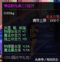 dnf2013国庆节龙族礼包(dnf2009到2019的所有礼包时装)插图5