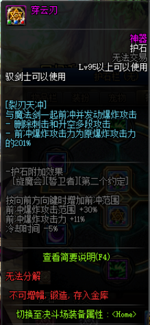 dnf驭剑士是什么职业(dnf驭剑士是固伤还是百分比)插图7