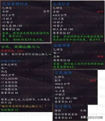 黑石深渊掉落大全(黑石术士掉落)插图1
