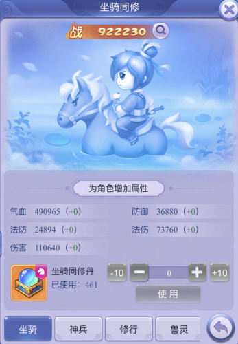 梦幻西游网页版坐骑进阶图片(梦幻西游网页版宠物进阶加多少战力)插图9