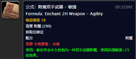 魔兽世界附魔十字军图纸(十字军图纸哪里掉几率最高)插图2 魔兽世界附魔十字军图纸(十字军图纸哪里掉几率最高)插图2