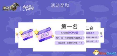 龙之谷公会家园怎么进入(龙之谷商团的贵人任务)