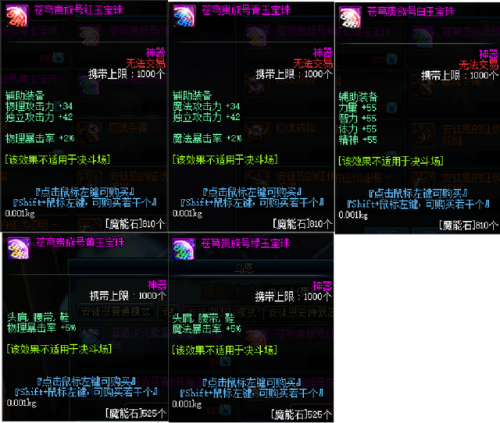 dnf红眼附魔宝珠推荐2022(DNF2020红眼毕业附魔)插图4 dnf红眼附魔宝珠推荐2022(DNF2020红眼毕业附魔)插图4