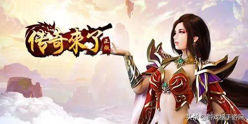 传奇来了手游(1.80英雄合击手游)