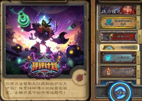 炉石传说以前的冒险模式怎么获得(炉石怎么解锁老的冒险)插图2