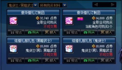 dnf怎么结婚攻略(dnf结婚属性有必要弄吗)插图5 dnf怎么结婚攻略(dnf结婚属性有必要弄吗)插图5