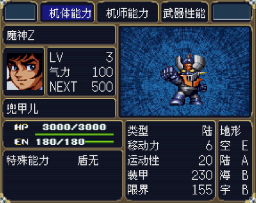 魔装机神2(魔装机神3全机体图鉴)插图3