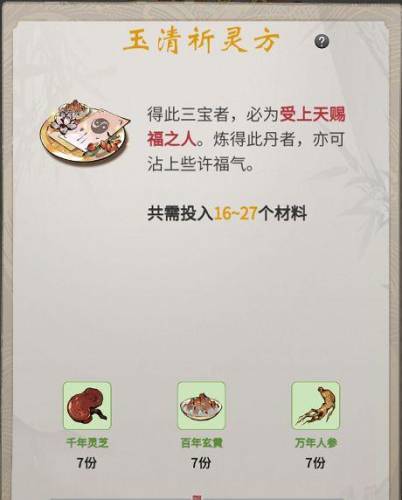 一念逍遥百炼成仙第二轮配方(一念逍遥炼丹怎么不加心得)插图9 一念逍遥百炼成仙第二轮配方(一念逍遥炼丹怎么不加心得)插图9