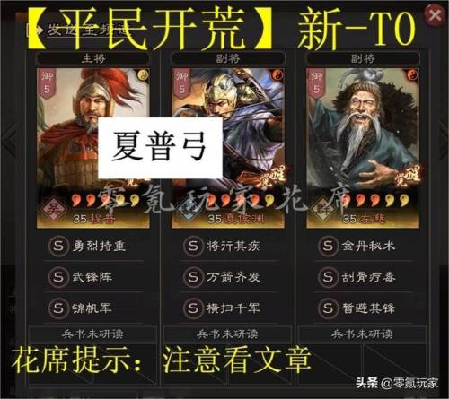 三国志战略版攻略平民玩法(三战平民一直能玩的队伍)插图5