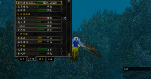 塞纳里奥远征队声望崇拜(刷声望的几种方法)插图2 塞纳里奥远征队声望崇拜(刷声望的几种方法)插图2