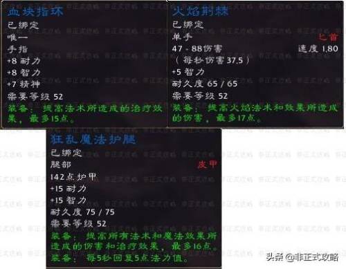 黑石深渊掉落大全(黑石术士掉落)插图5