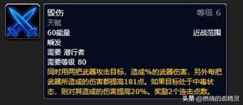 wlk盗贼pvp天赋(80级盗贼敏锐天赋详解)插图28