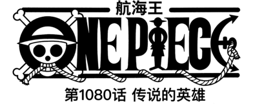 海贼王巨人战争3(进击的巨人第三季动漫巴士)插图