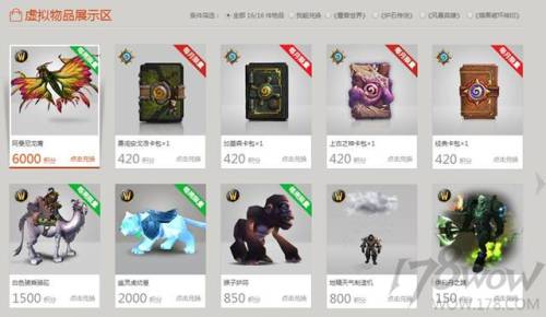 战网积分兑换商城(暴雪改名卡在哪买)插图