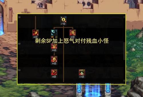 dnf决斗场红眼加点(地下城与勇士红眼技能加点)插图2