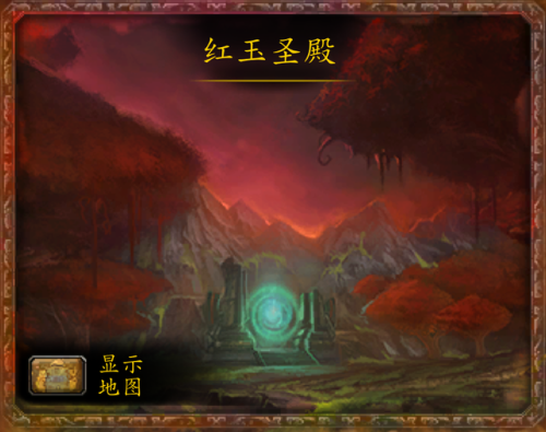 英雄红玉圣殿(赛尔号英雄圣殿哪个最强)插图 英雄红玉圣殿(赛尔号英雄圣殿哪个最强)插图
