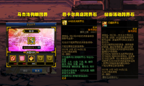 史诗跨界石活动(dnf史诗跨界石有卖的吗)插图1
