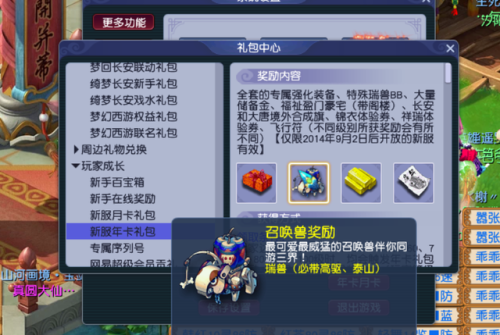 梦幻新手马面礼包(叶子猪马面礼包使用条件)
